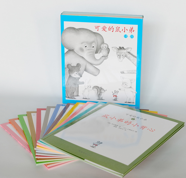 可愛(ài)的鼠小弟(南海出版社)