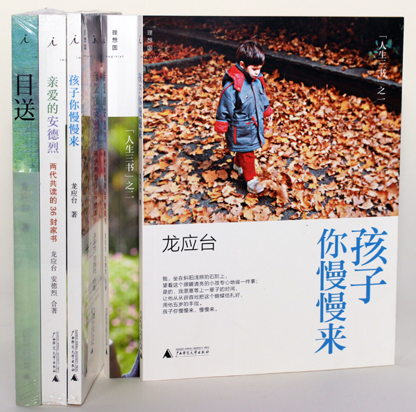 龍應(yīng)臺(tái)《人生三部曲》(廣西師范大學(xué)出版社)